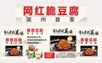 宣脆豆腐围挡小推车