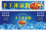 易唯情手工冰粉围挡