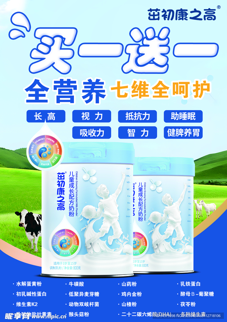 成行奶粉 买一送一