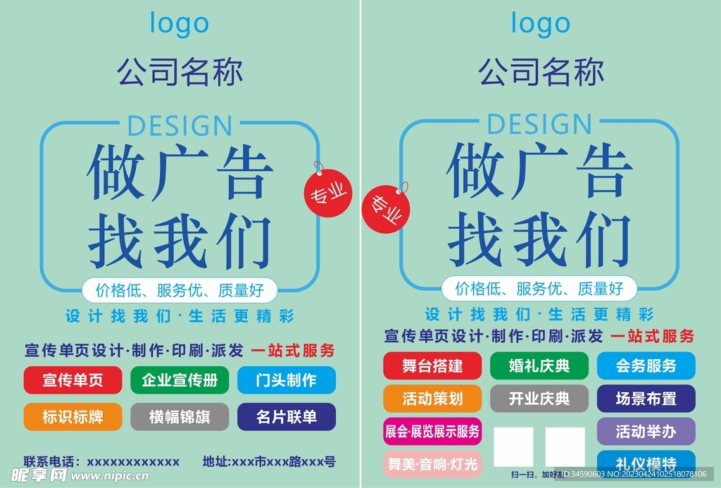 做广告宣传页