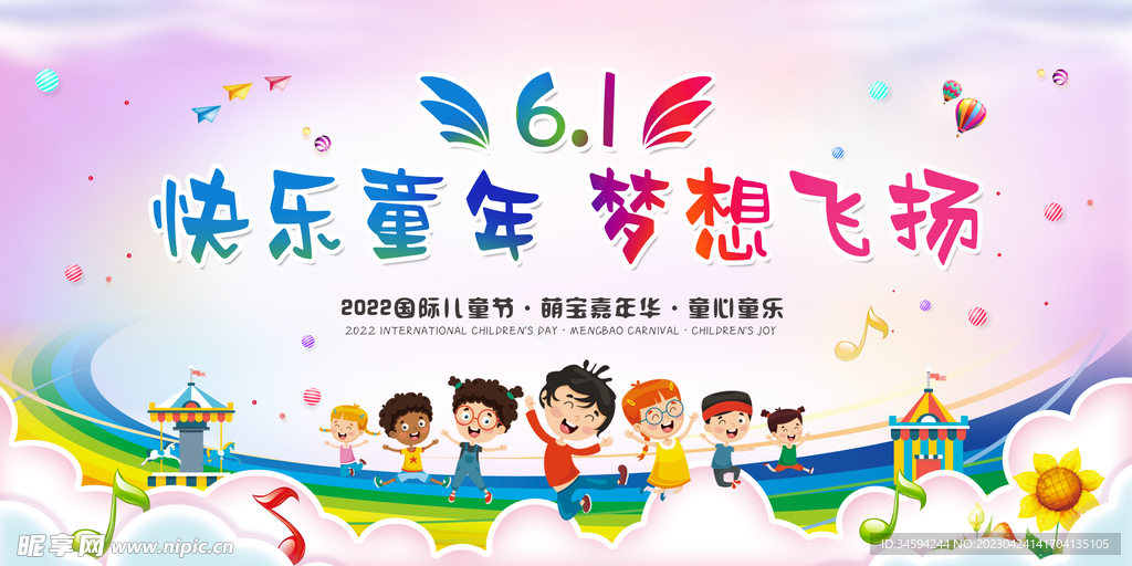 快乐童年