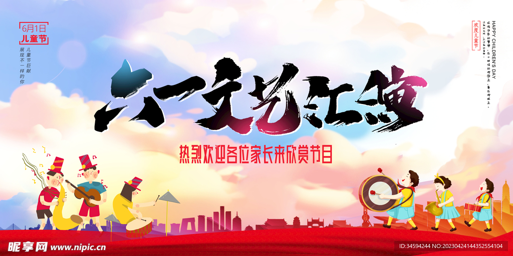 六一汇演