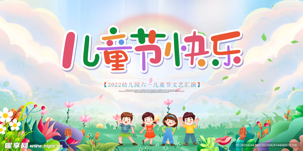 儿童节