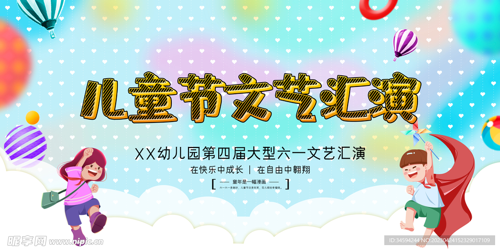  儿童节