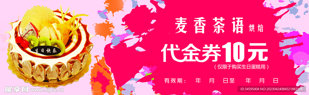 代金券