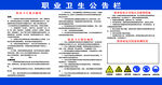 职业卫生公告栏