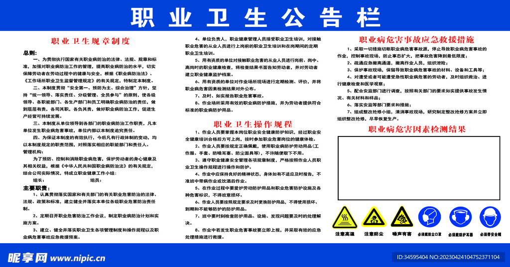 职业卫生公告栏