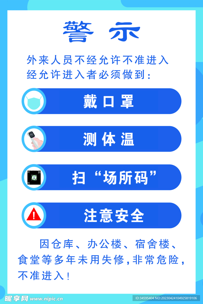 警示