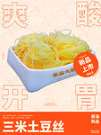 三米土豆丝