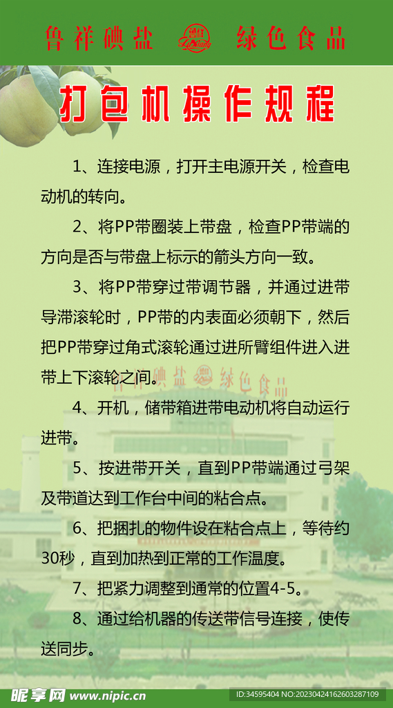 打包机操作规程