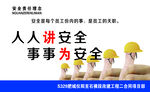 安全责任理念