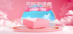 粉红色礼物盒天空云层C4D海报