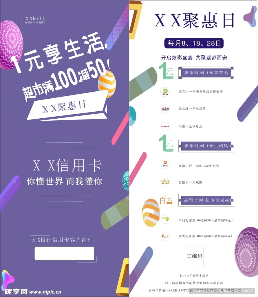 聚惠日