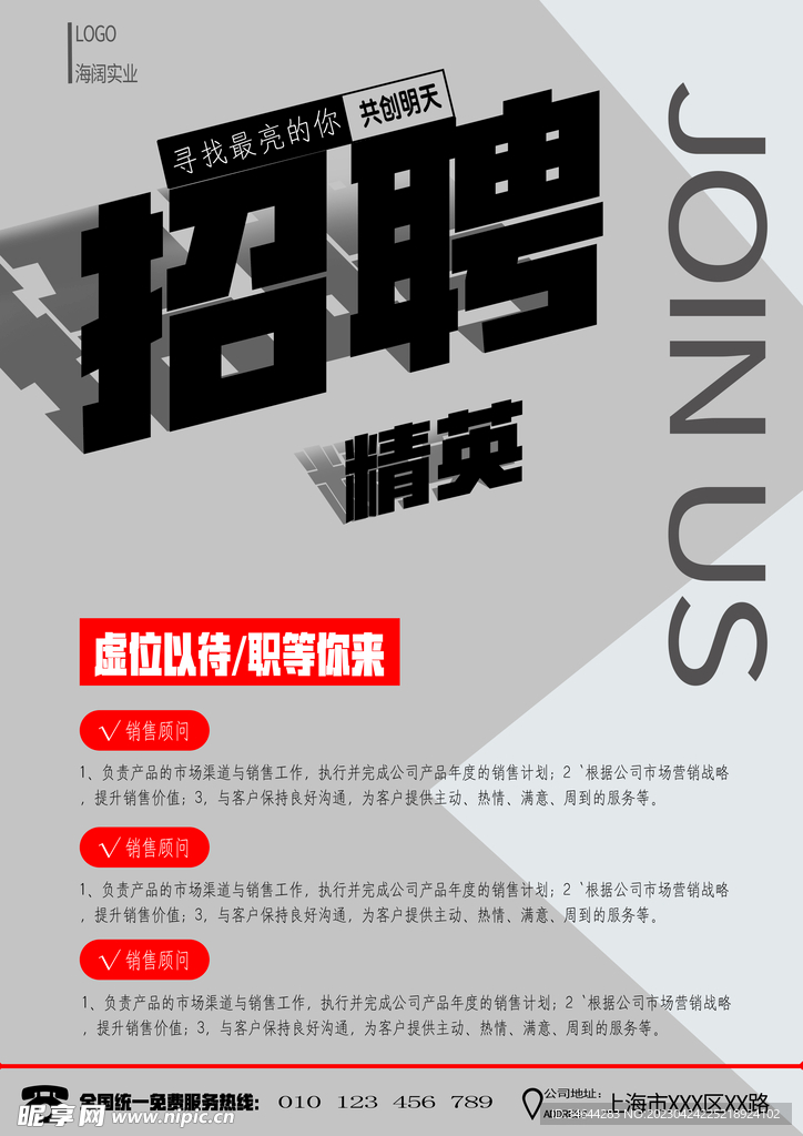 精英招聘