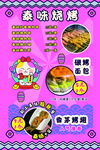泰味烧烤