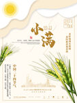 24节气小满