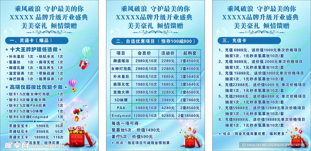 价格表