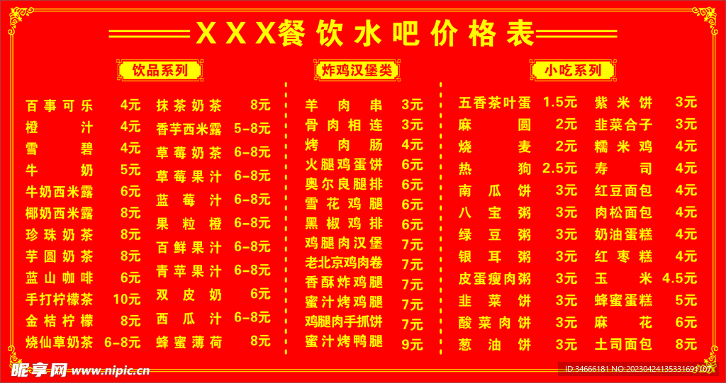 价目表
