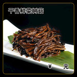 干香鲜菜树菇