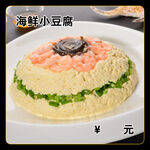 海鲜小豆腐