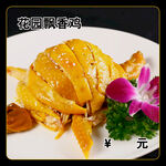 花园飘香鸡