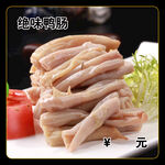 绝味鸭肠