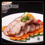 马鞍蹄肘