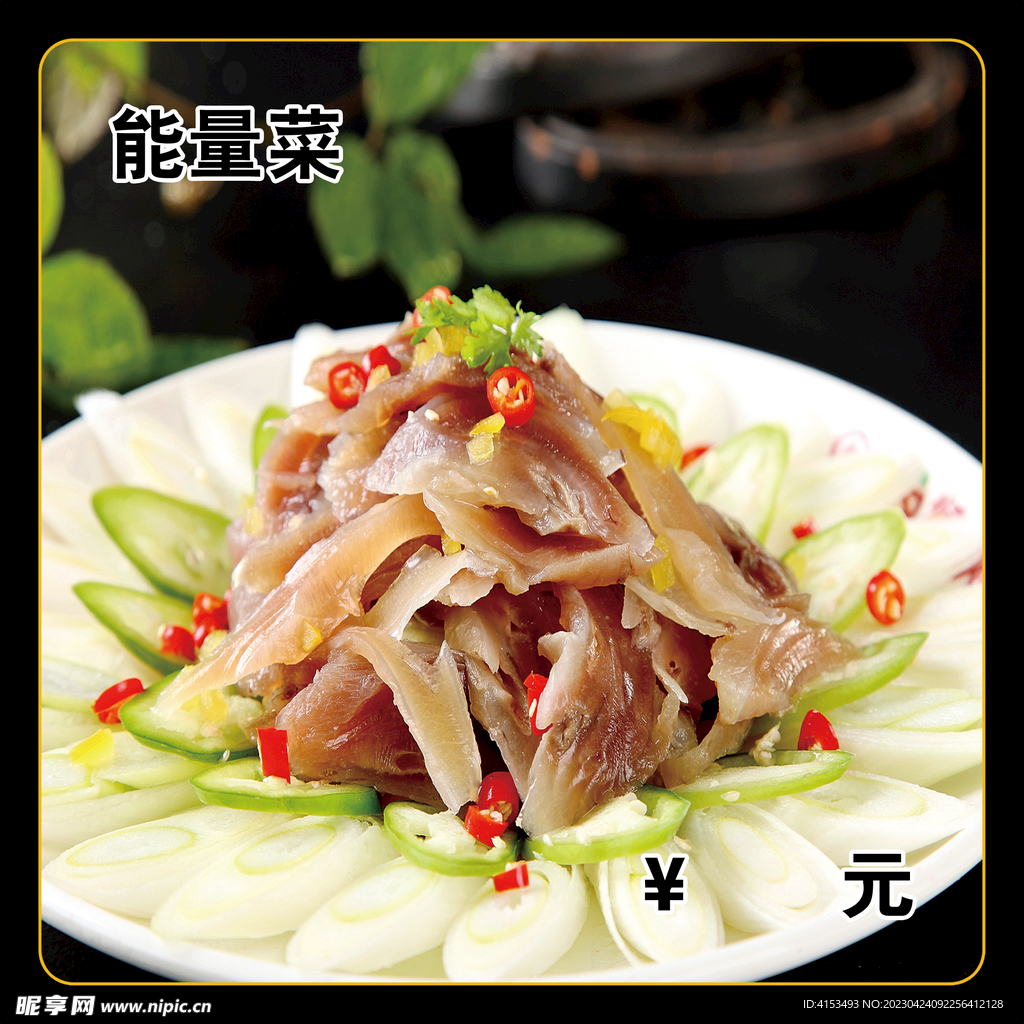 能量菜