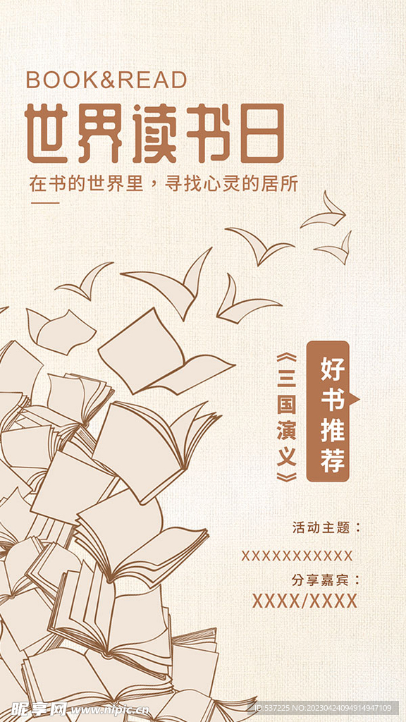 世界阅读日