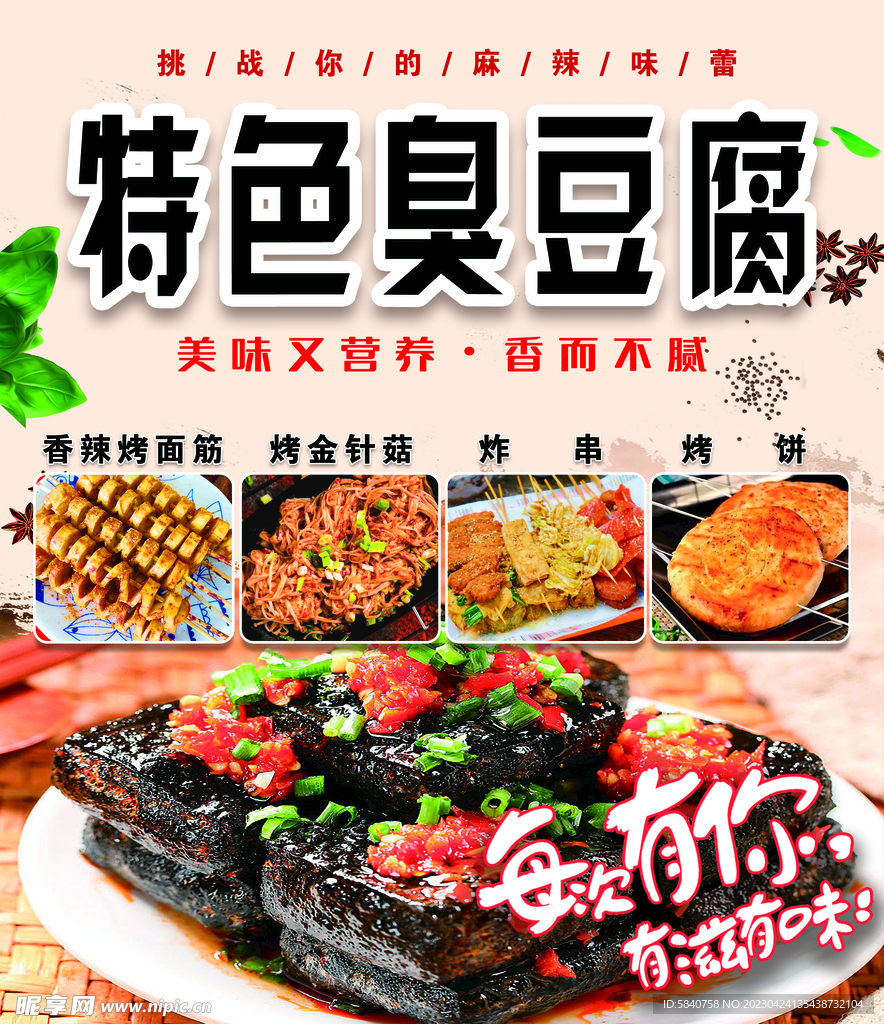 美味小吃  臭豆腐