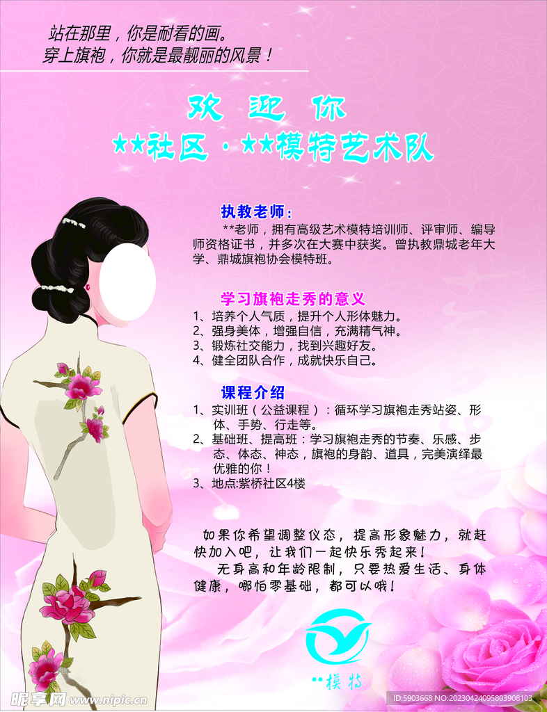 模特艺术