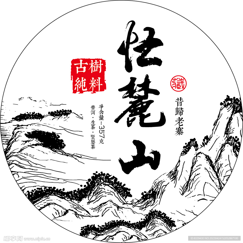 忙麓山 普洱茶