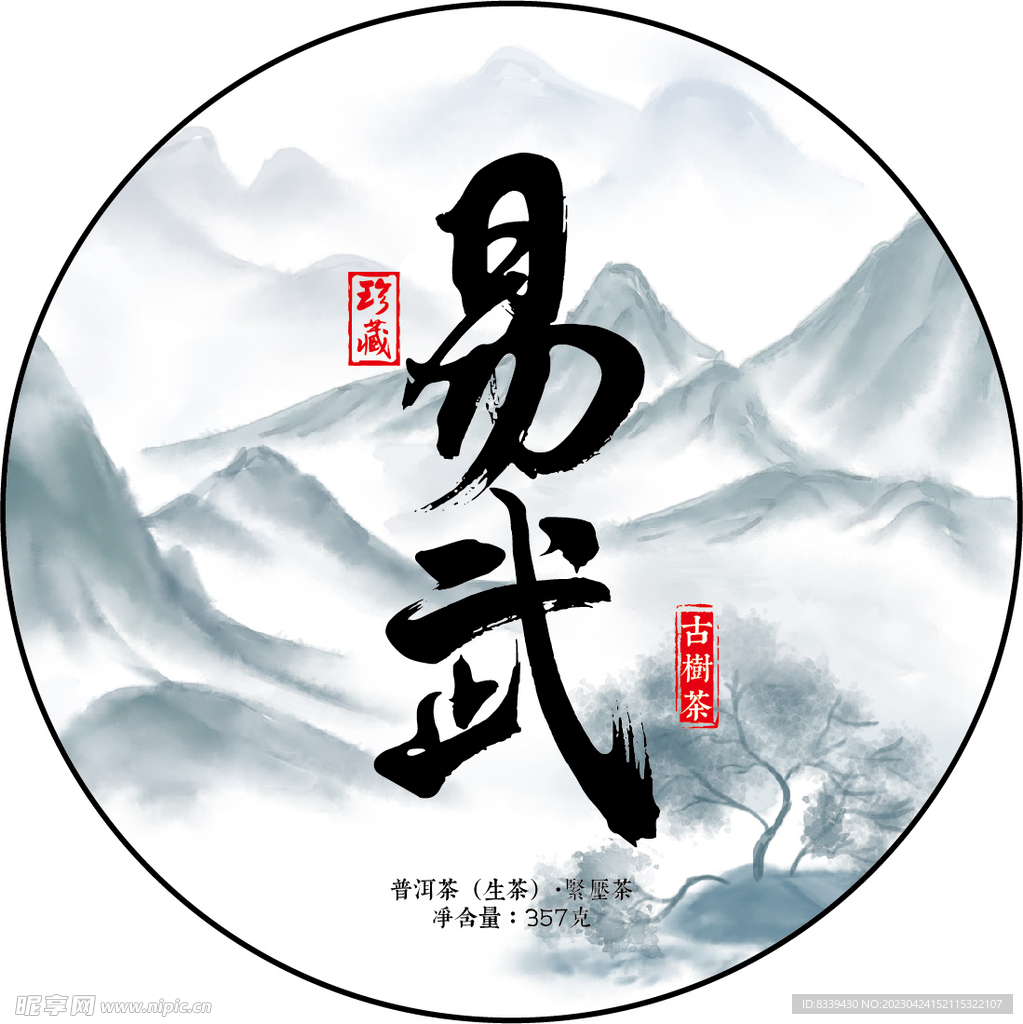 易武 普洱茶