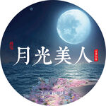 月光美人 白茶