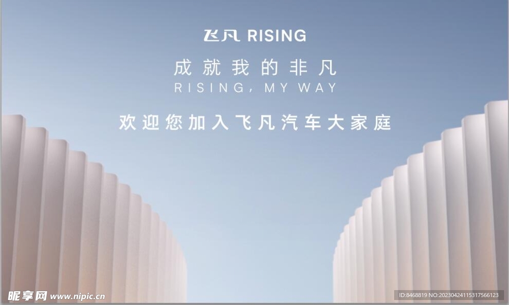 飞凡汽车