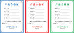 合格证