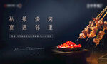 烤肉