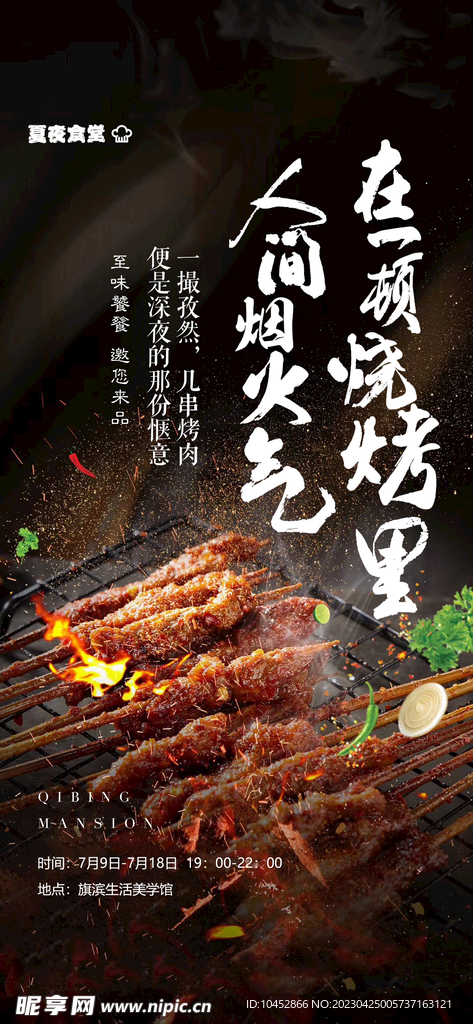 烤肉