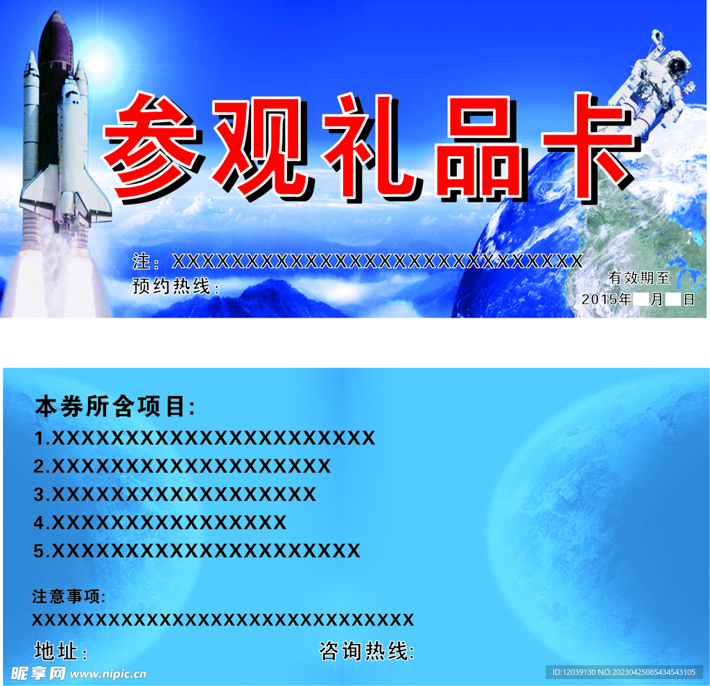 航天参观礼品卡