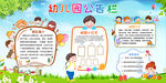 幼儿园公告栏公示栏