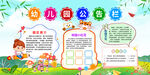 幼儿园公告栏公示栏