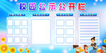 幼儿园公开栏