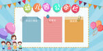 幼儿园公告栏公示栏
