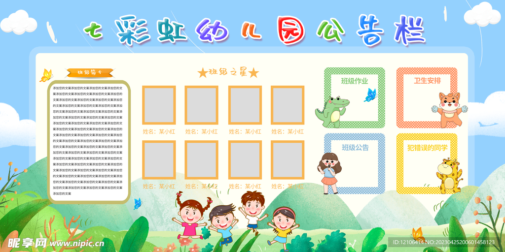 幼儿园公告栏公示栏