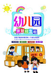 幼儿园招生
