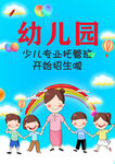 幼儿园招生