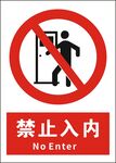 禁止