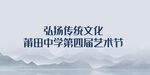学校艺术节