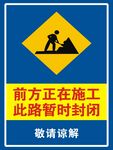 此路封闭