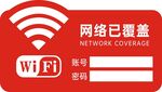 网络已覆盖 